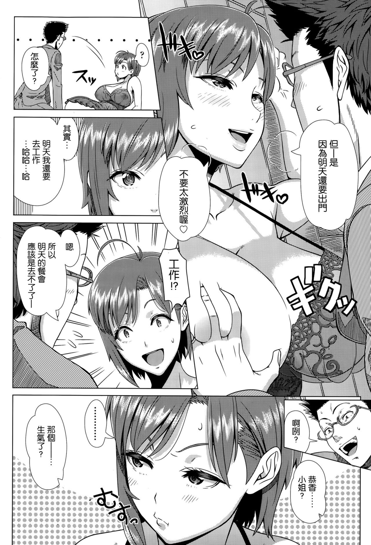 [篠塚裕志] ニガテな同級生 (COMIC 天魔 2015年10月号) [中国翻訳]