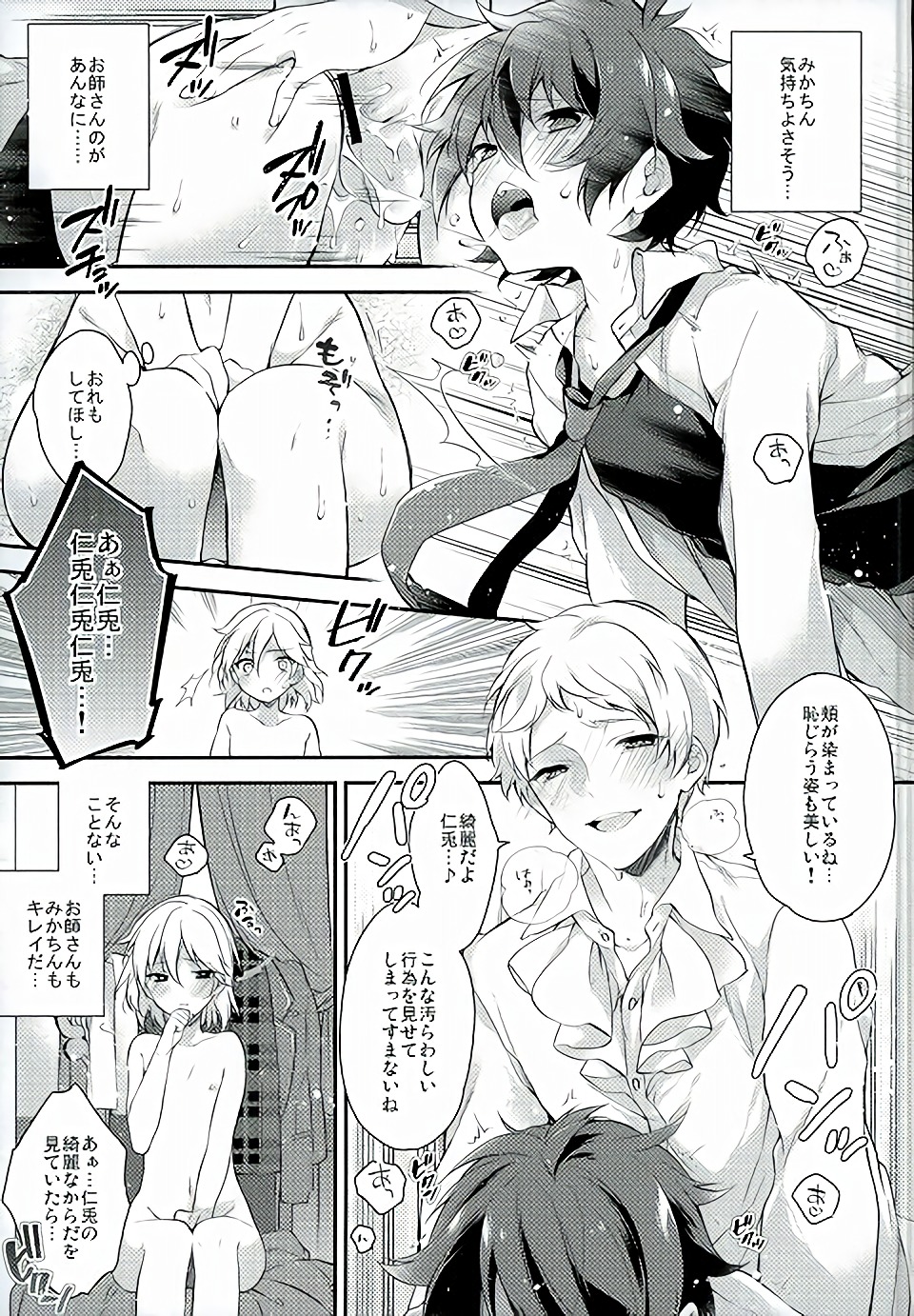(SUPERbrilliantdays25) [サムゲタン (せせり)] if (あんさんぶるスターズ!)