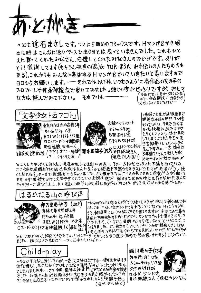 [近石まさし] 処女連続強姦 [DL版]