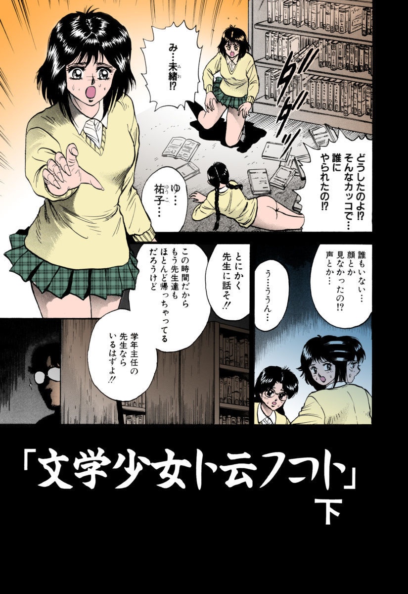 [近石まさし] 処女連続強姦 [DL版]