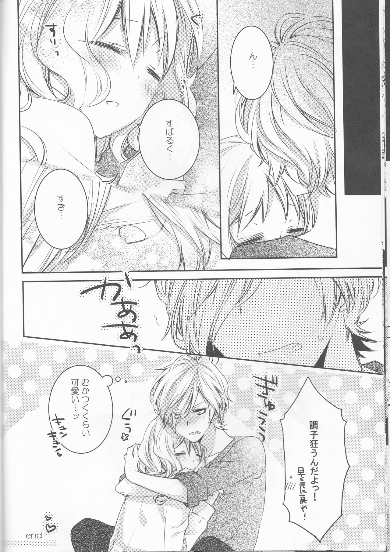 (SPARK8) [G-CAGE、Pekoe (ヤミカ、茶っぱ)] Drink me! (DIABOLIK LOVERS) [ページ欠落]