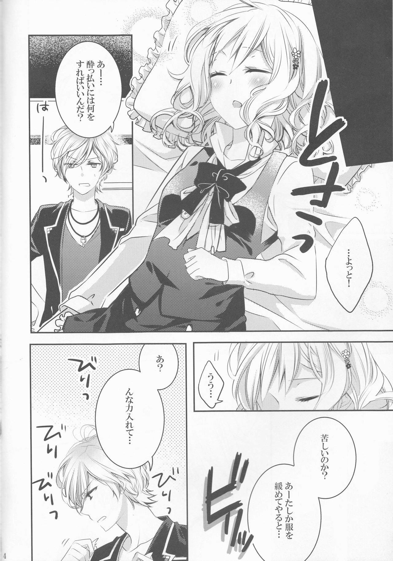 (SPARK8) [G-CAGE、Pekoe (ヤミカ、茶っぱ)] Drink me! (DIABOLIK LOVERS) [ページ欠落]