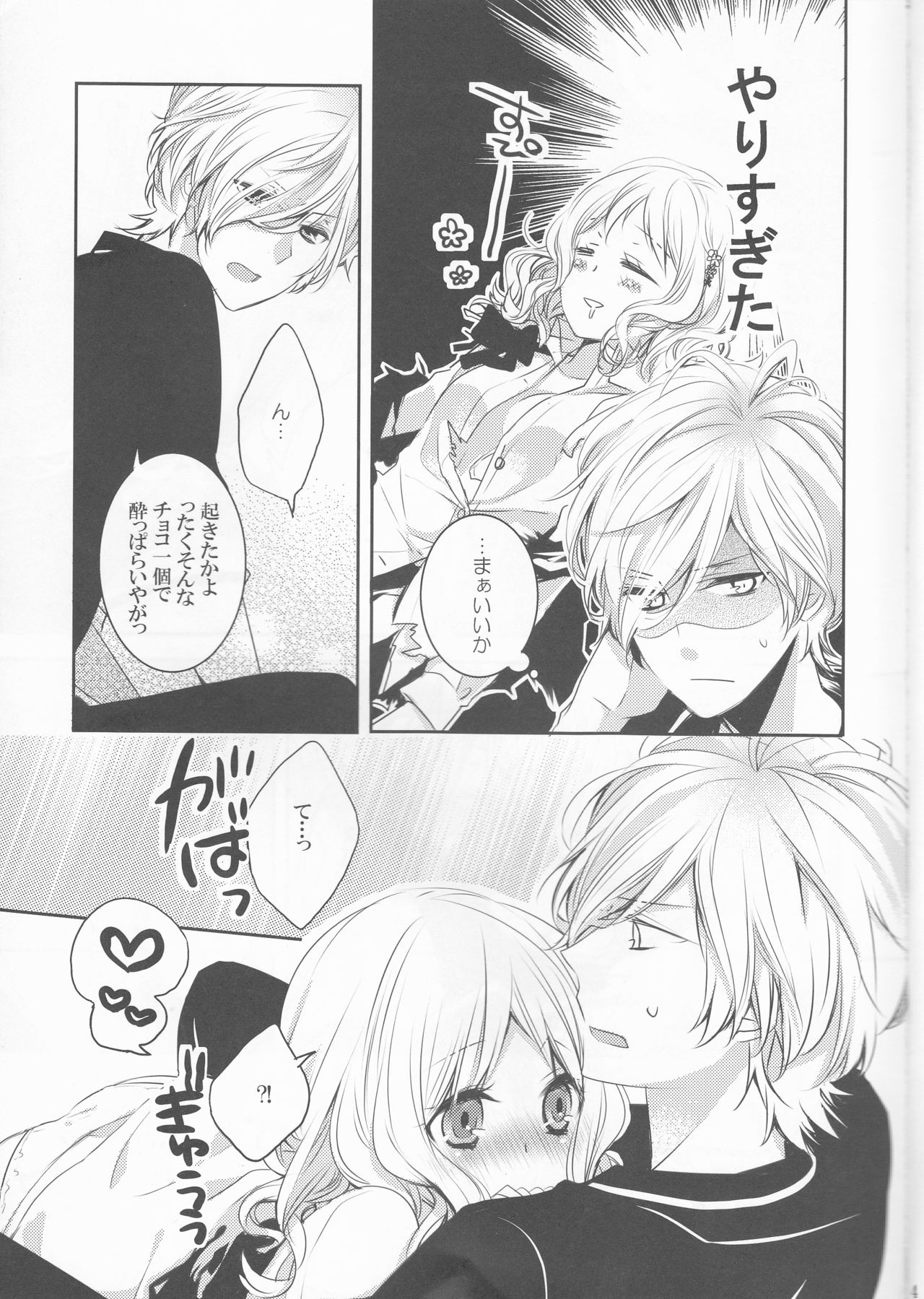 (SPARK8) [G-CAGE、Pekoe (ヤミカ、茶っぱ)] Drink me! (DIABOLIK LOVERS) [ページ欠落]