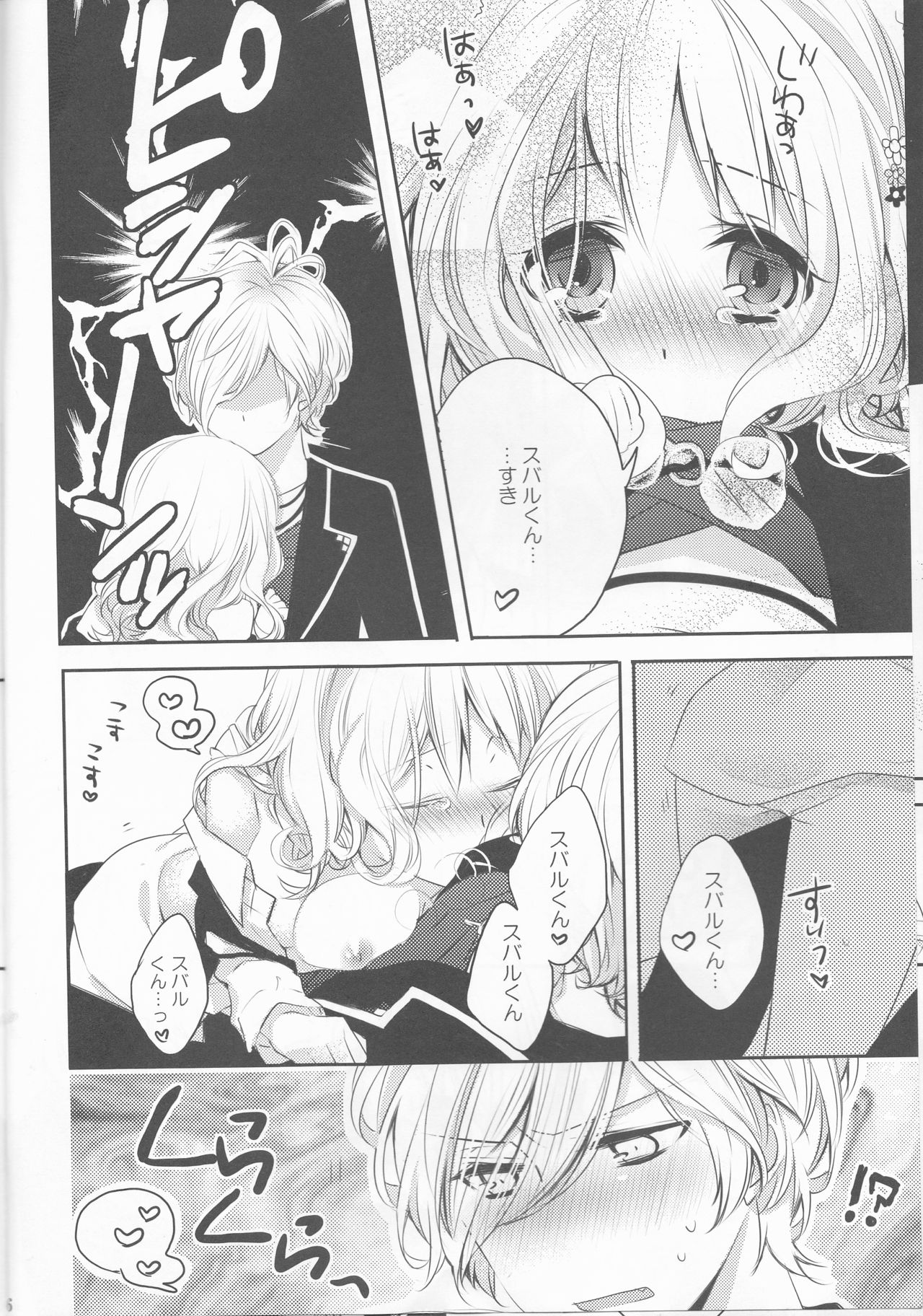 (SPARK8) [G-CAGE、Pekoe (ヤミカ、茶っぱ)] Drink me! (DIABOLIK LOVERS) [ページ欠落]