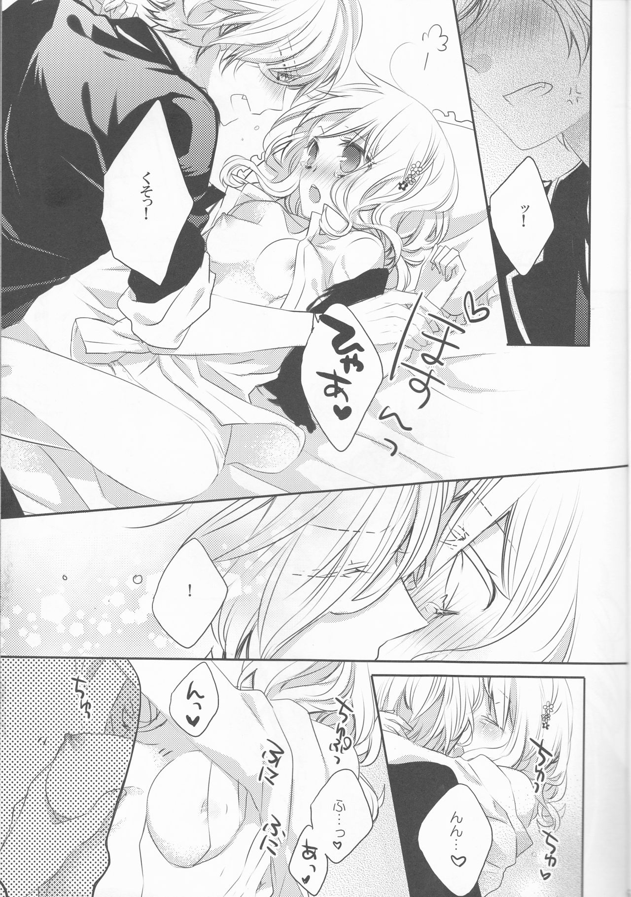 (SPARK8) [G-CAGE、Pekoe (ヤミカ、茶っぱ)] Drink me! (DIABOLIK LOVERS) [ページ欠落]