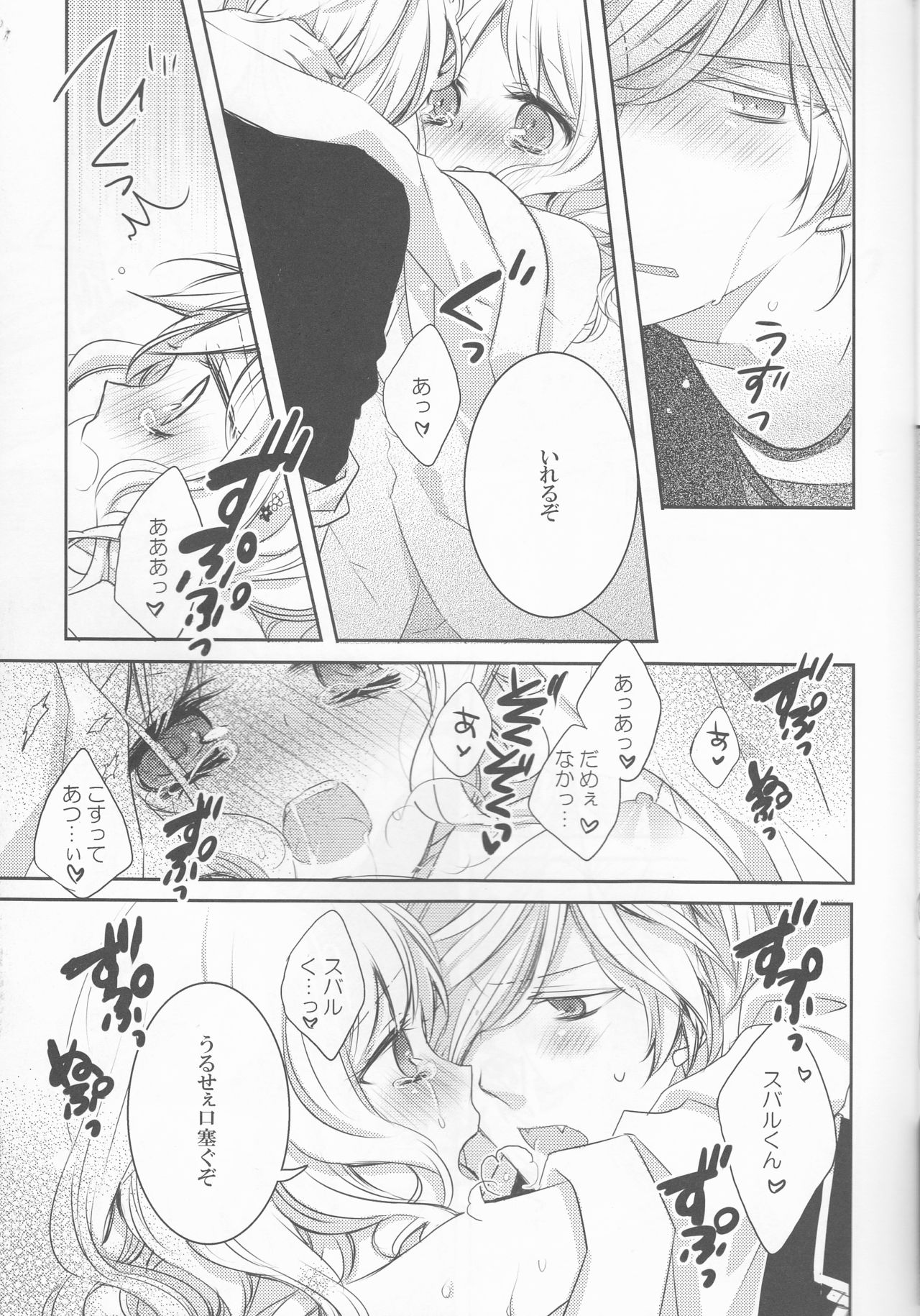 (SPARK8) [G-CAGE、Pekoe (ヤミカ、茶っぱ)] Drink me! (DIABOLIK LOVERS) [ページ欠落]