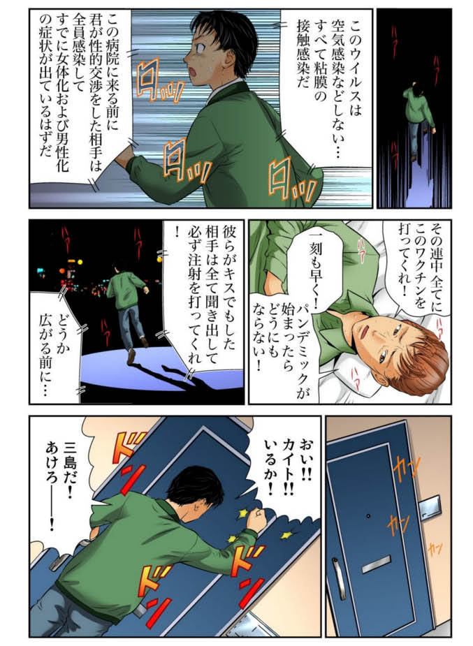 [松阪剛志] 女体化した俺の身体がエロすぎてハンパねぇ(6)