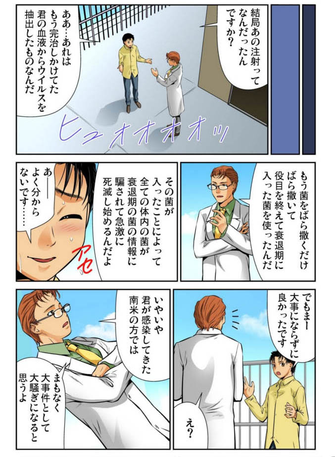 [松阪剛志] 女体化した俺の身体がエロすぎてハンパねぇ(6)