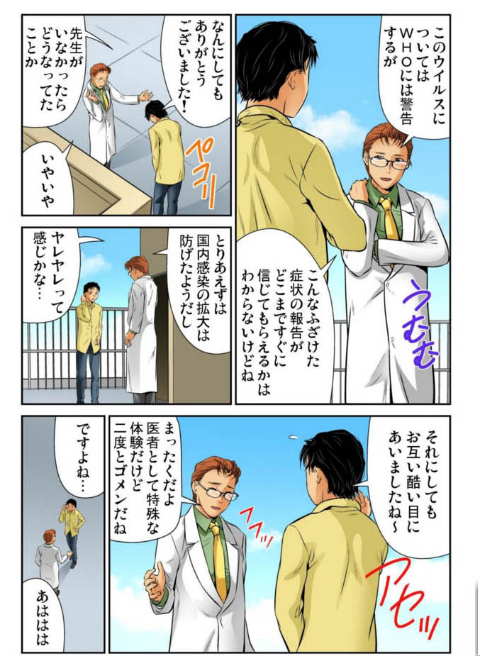 [松阪剛志] 女体化した俺の身体がエロすぎてハンパねぇ(6)