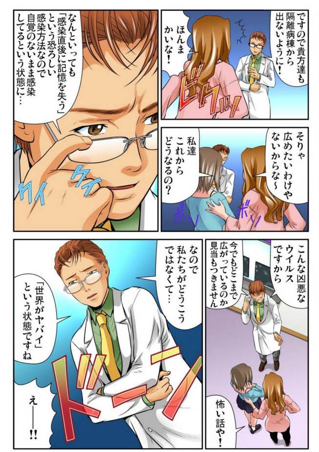 [松阪剛志] 女体化した俺の身体がエロすぎてハンパねぇ(6)