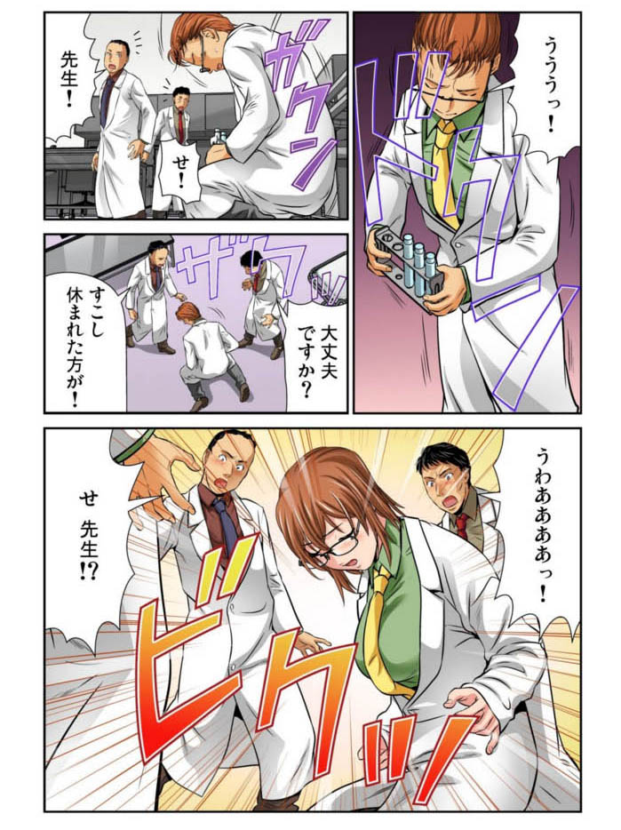 [松阪剛志] 女体化した俺の身体がエロすぎてハンパねぇ(6)