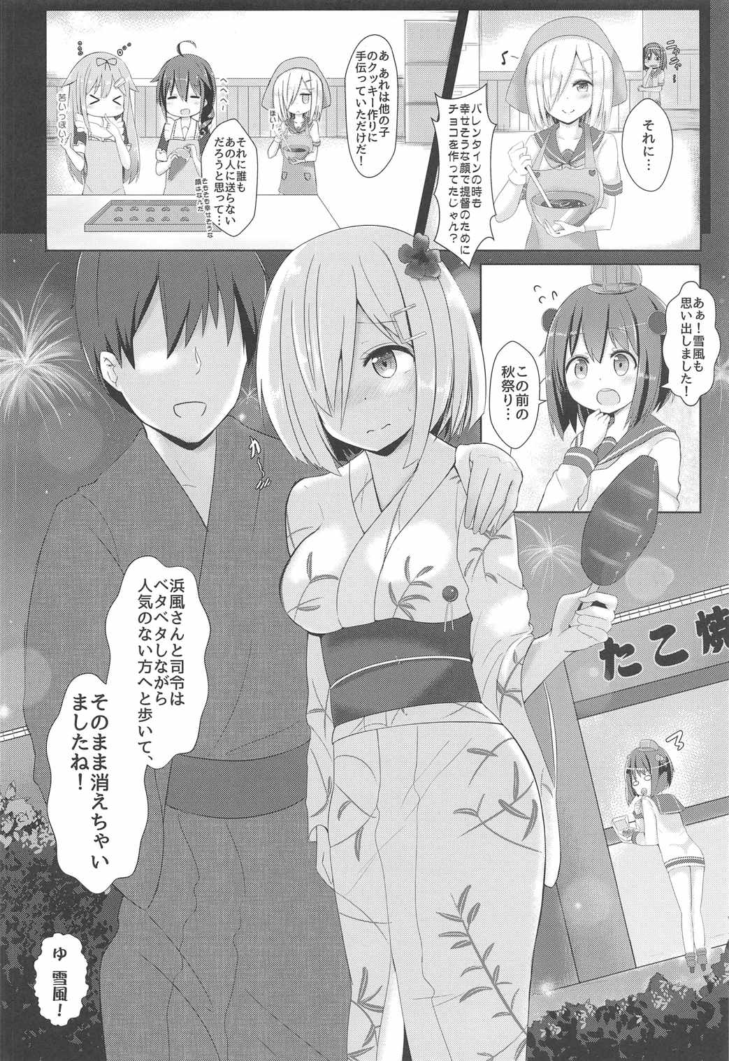 [ねるねる (ねねる)] 浜風と俺の秘密の関係! (艦隊これくしょん -艦これ-)