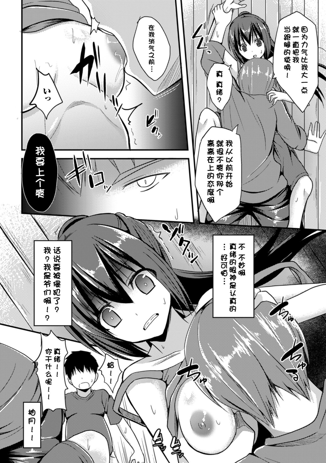 [タケユウ] 独り占めして姉妹たいっ! [中国翻訳] [DL版]