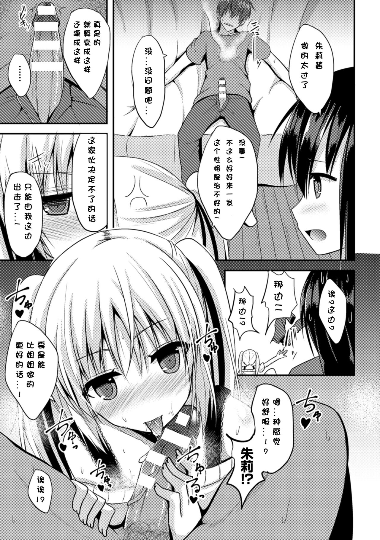 [タケユウ] 独り占めして姉妹たいっ! [中国翻訳] [DL版]