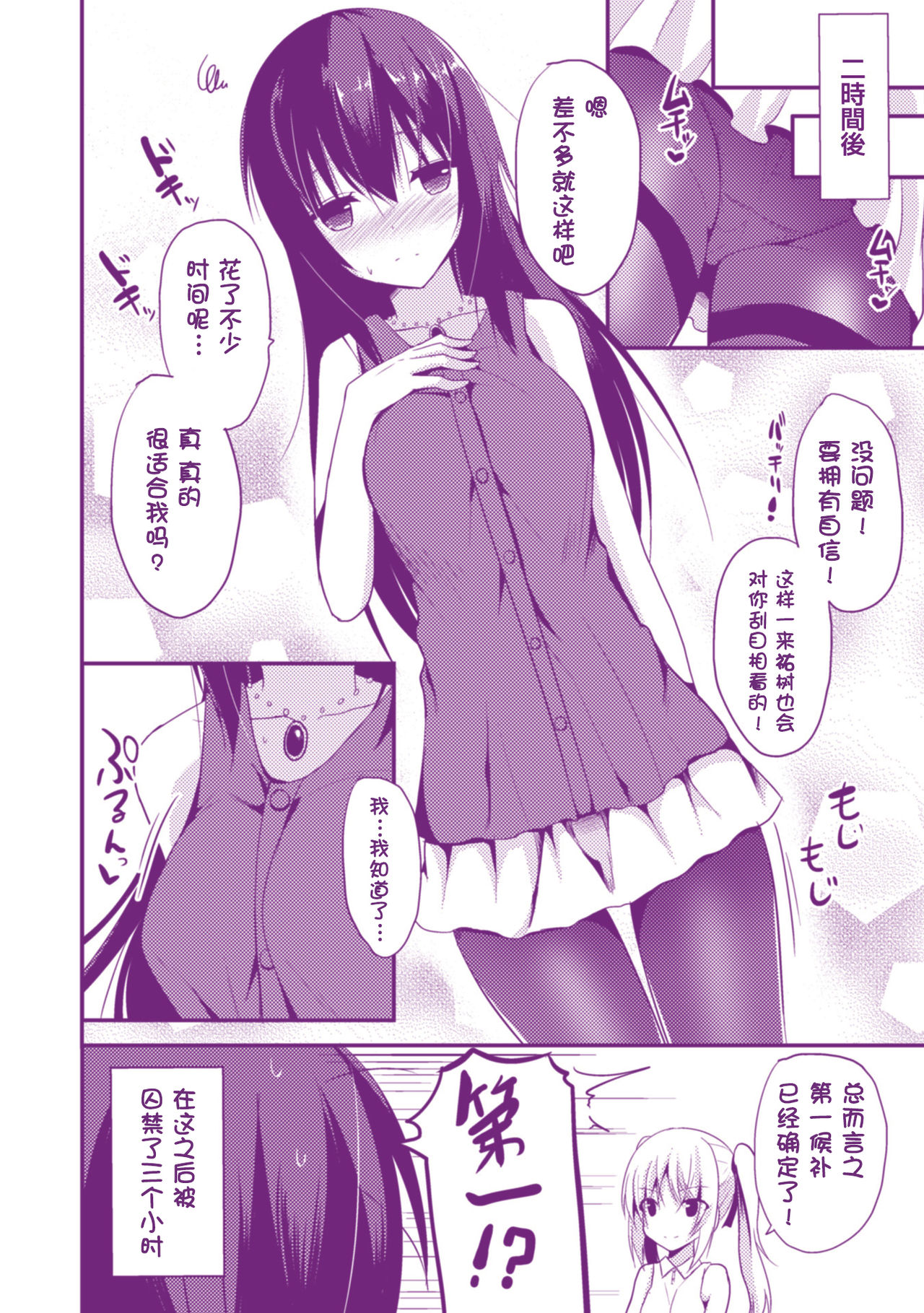 [タケユウ] 独り占めして姉妹たいっ! [中国翻訳] [DL版]
