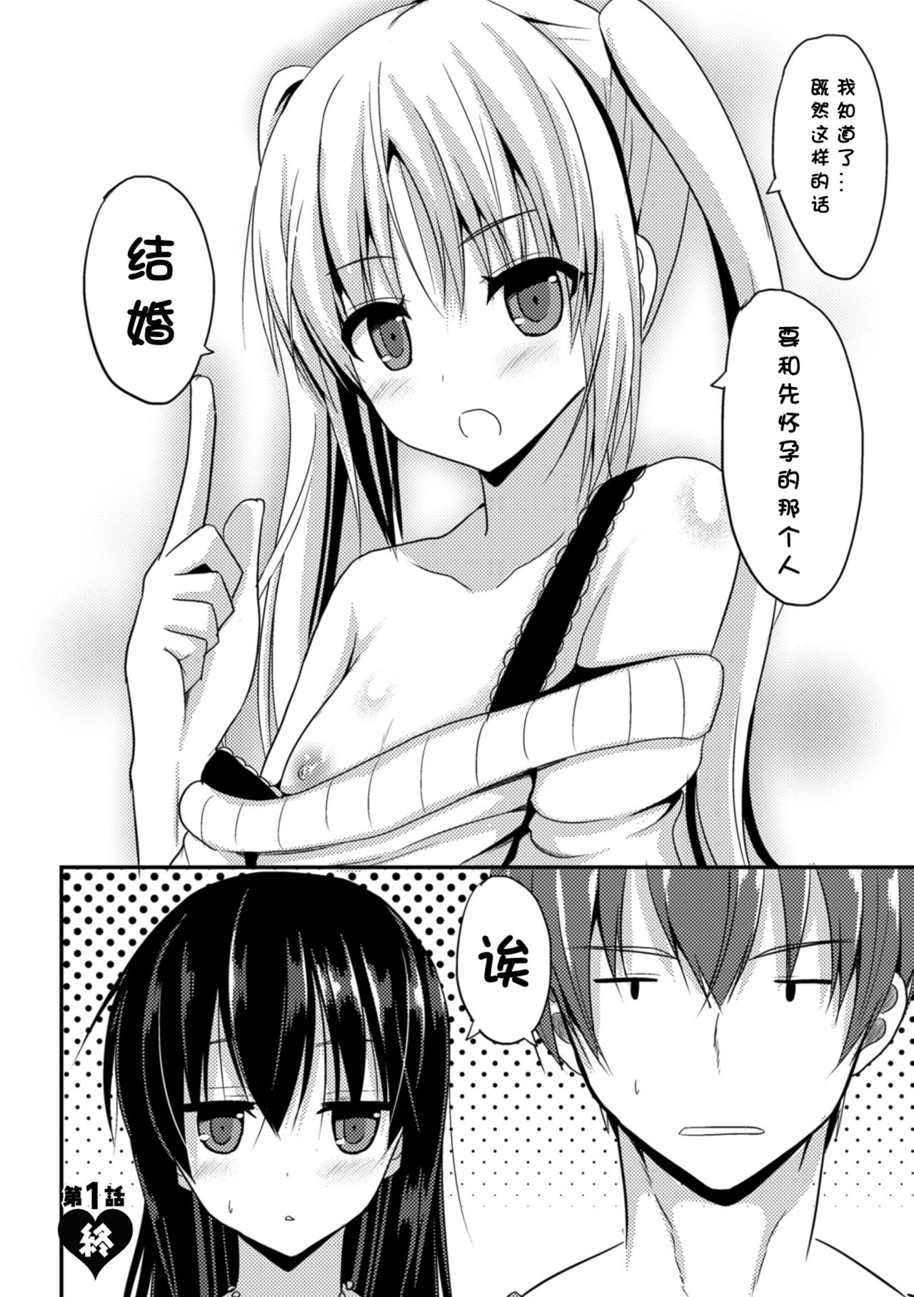 [タケユウ] 独り占めして姉妹たいっ! [中国翻訳] [DL版]