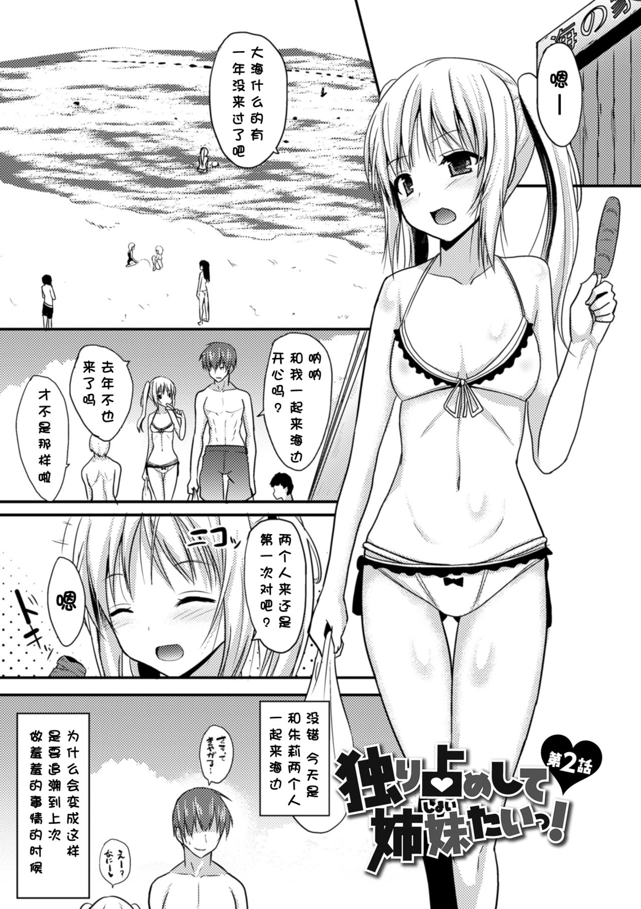 [タケユウ] 独り占めして姉妹たいっ! [中国翻訳] [DL版]