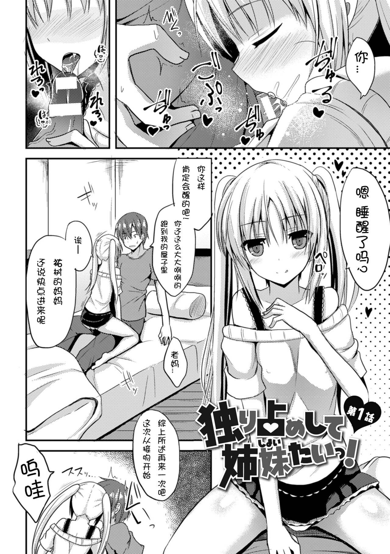 [タケユウ] 独り占めして姉妹たいっ! [中国翻訳] [DL版]