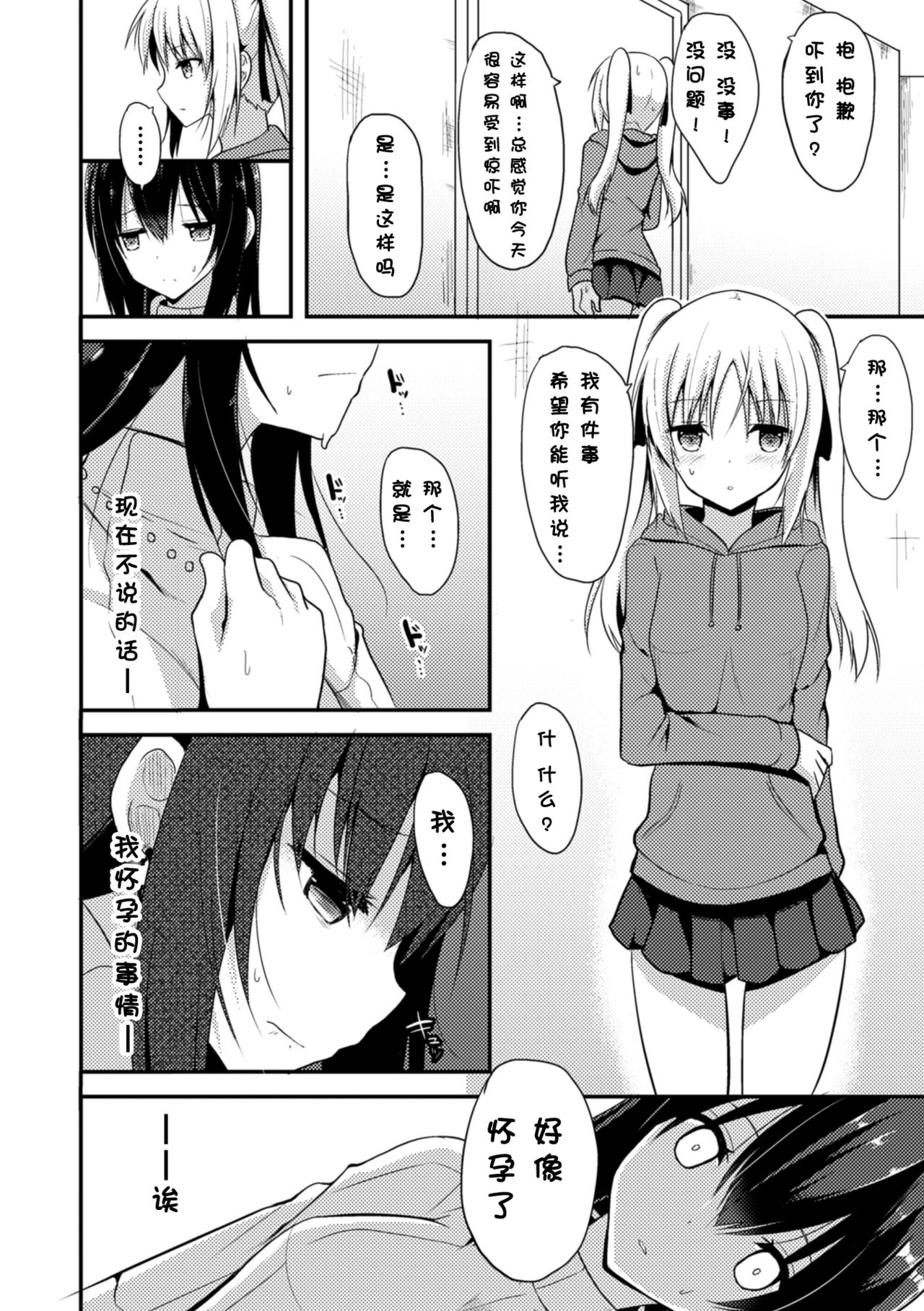 [タケユウ] 独り占めして姉妹たいっ! [中国翻訳] [DL版]