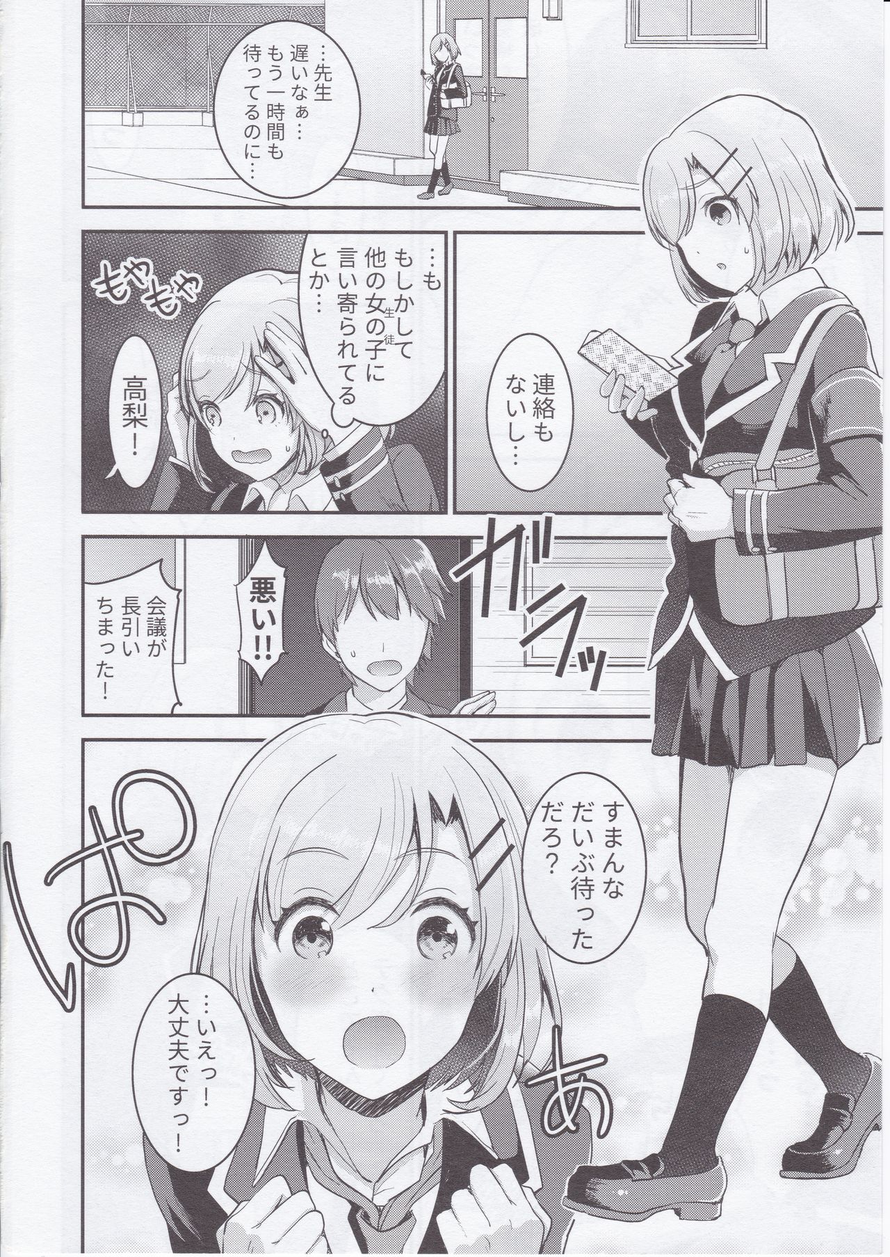 (C91) [おたべ★ダイナマイツ (おたべさくら)] 血液型別 エッチの説明書 A型