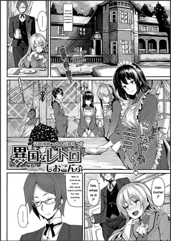 [しおこんぶ] 異国なレトロ (COMIC プルメロ 2014年11月号) [英訳]