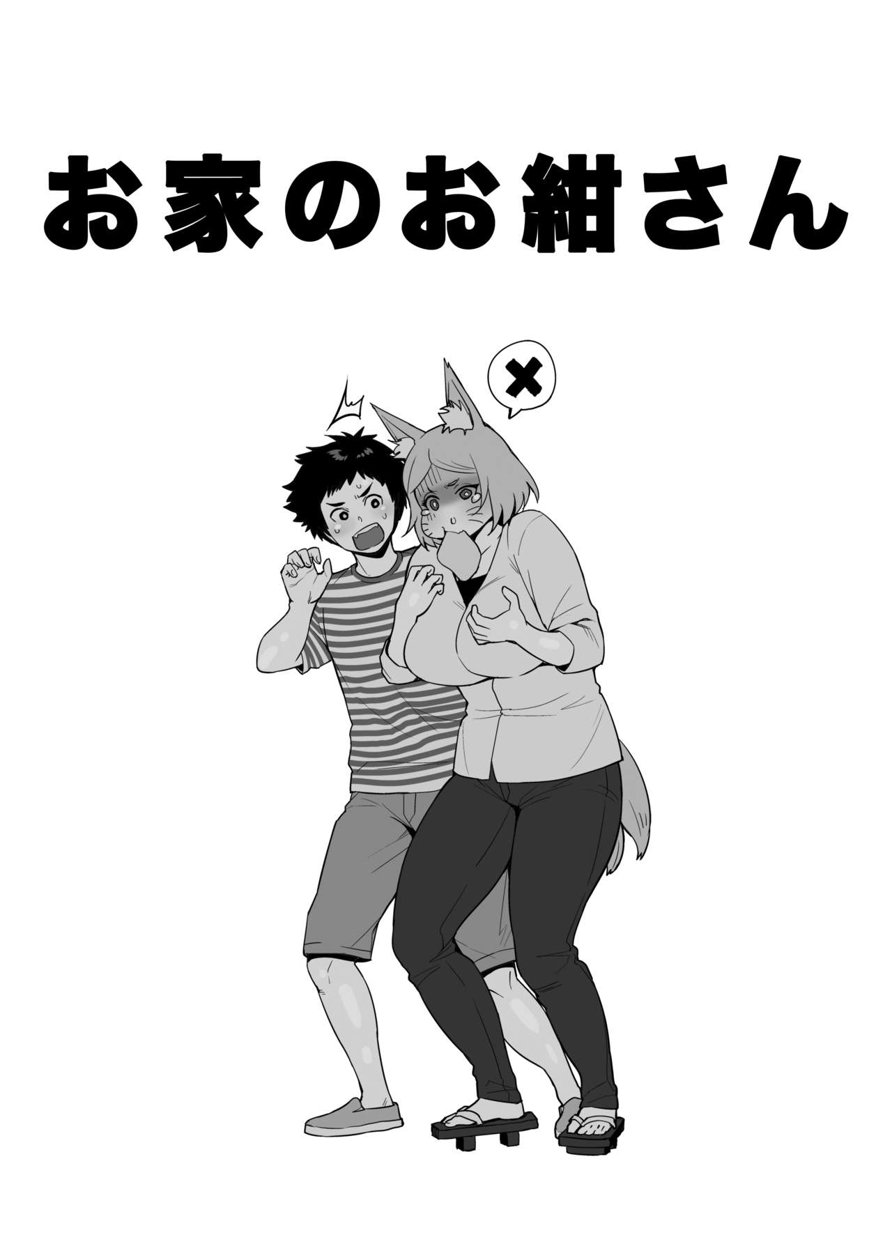 (C90) [シネクドキ] シネクドキの素