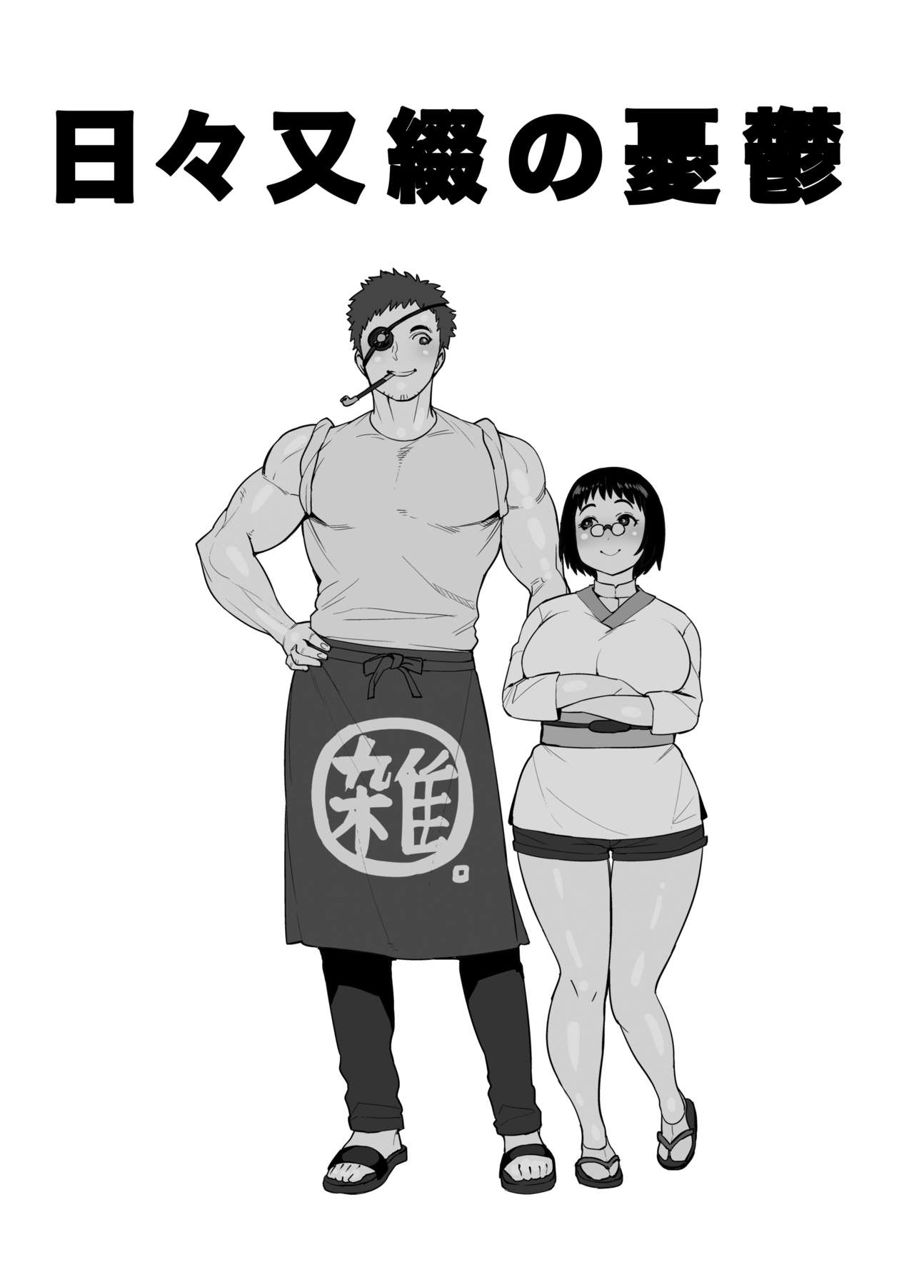 (C90) [シネクドキ] シネクドキの素