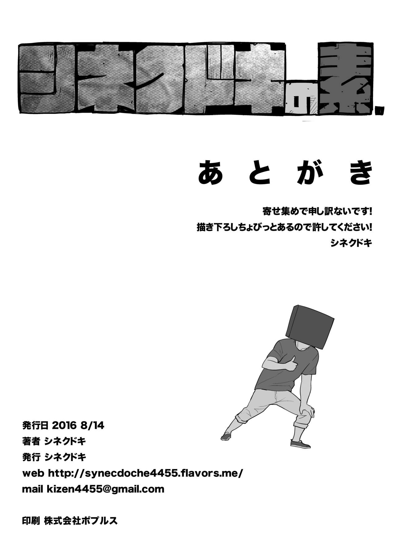 (C90) [シネクドキ] シネクドキの素