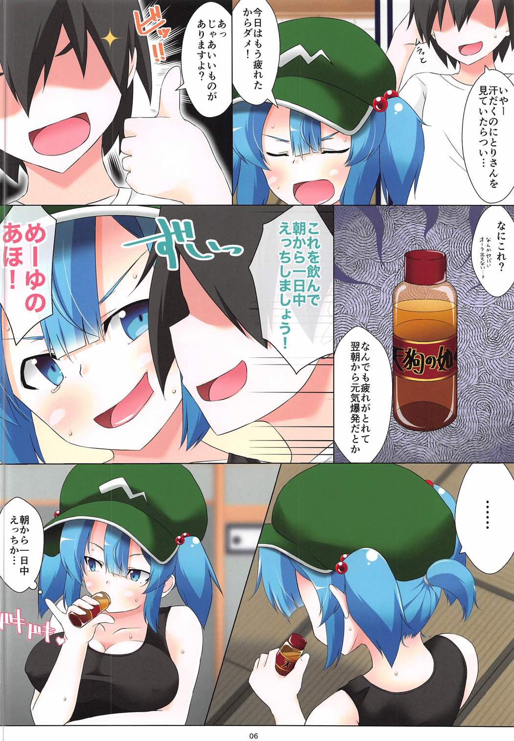 (C91) [鍵山製パン株式会社 (鍵山ぱんどら)] にとりさんなら土下座すれば一日中えっちさせてくれる (東方Project)