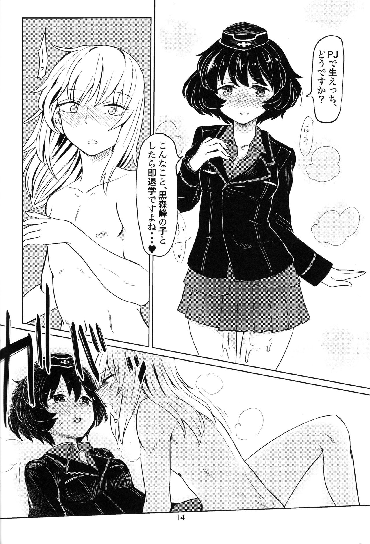 (C90) [焼きたてジャマイカ (あおむし)] 逸見くんと秋山さん (ガールズ&パンツァー)