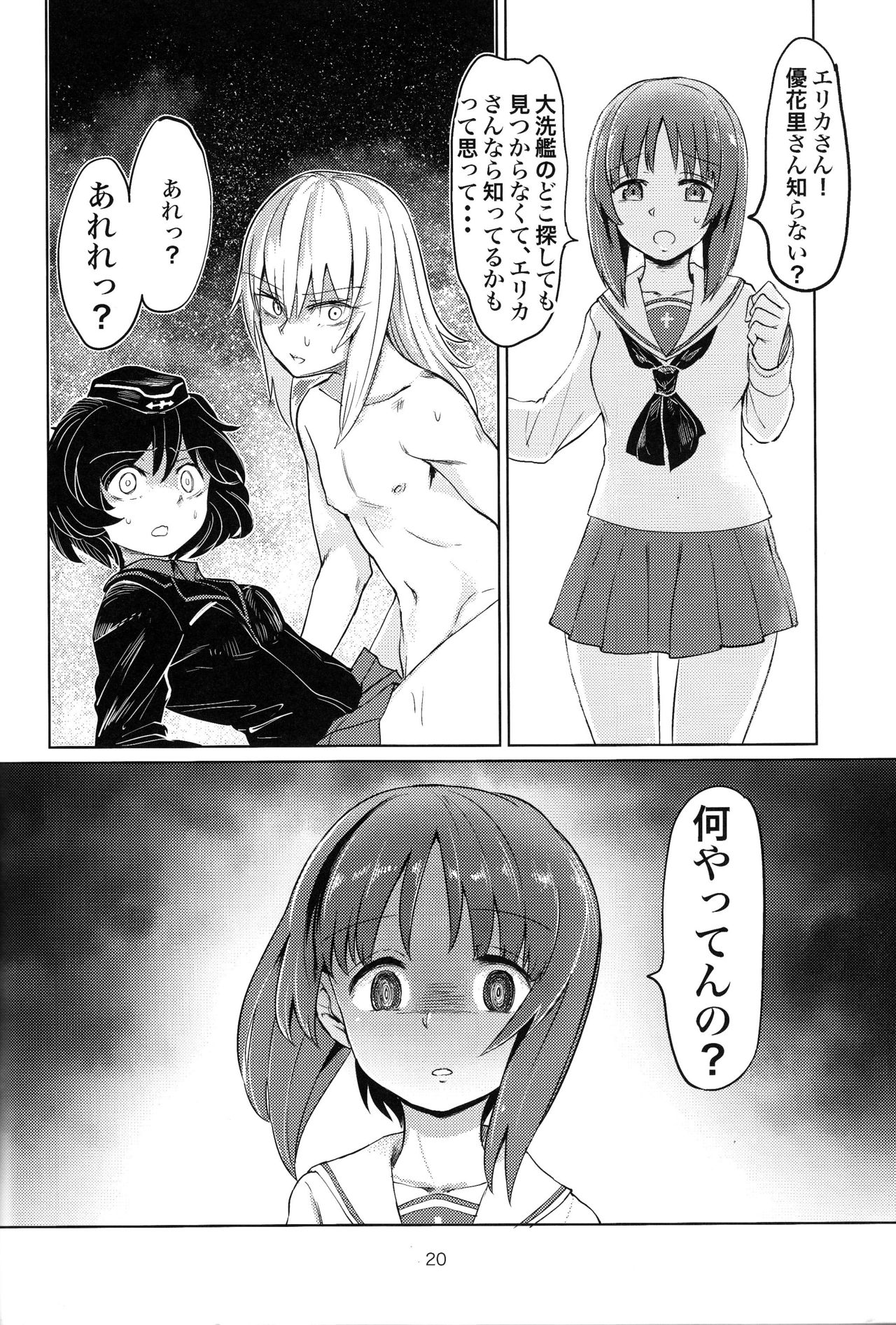 (C90) [焼きたてジャマイカ (あおむし)] 逸見くんと秋山さん (ガールズ&パンツァー)