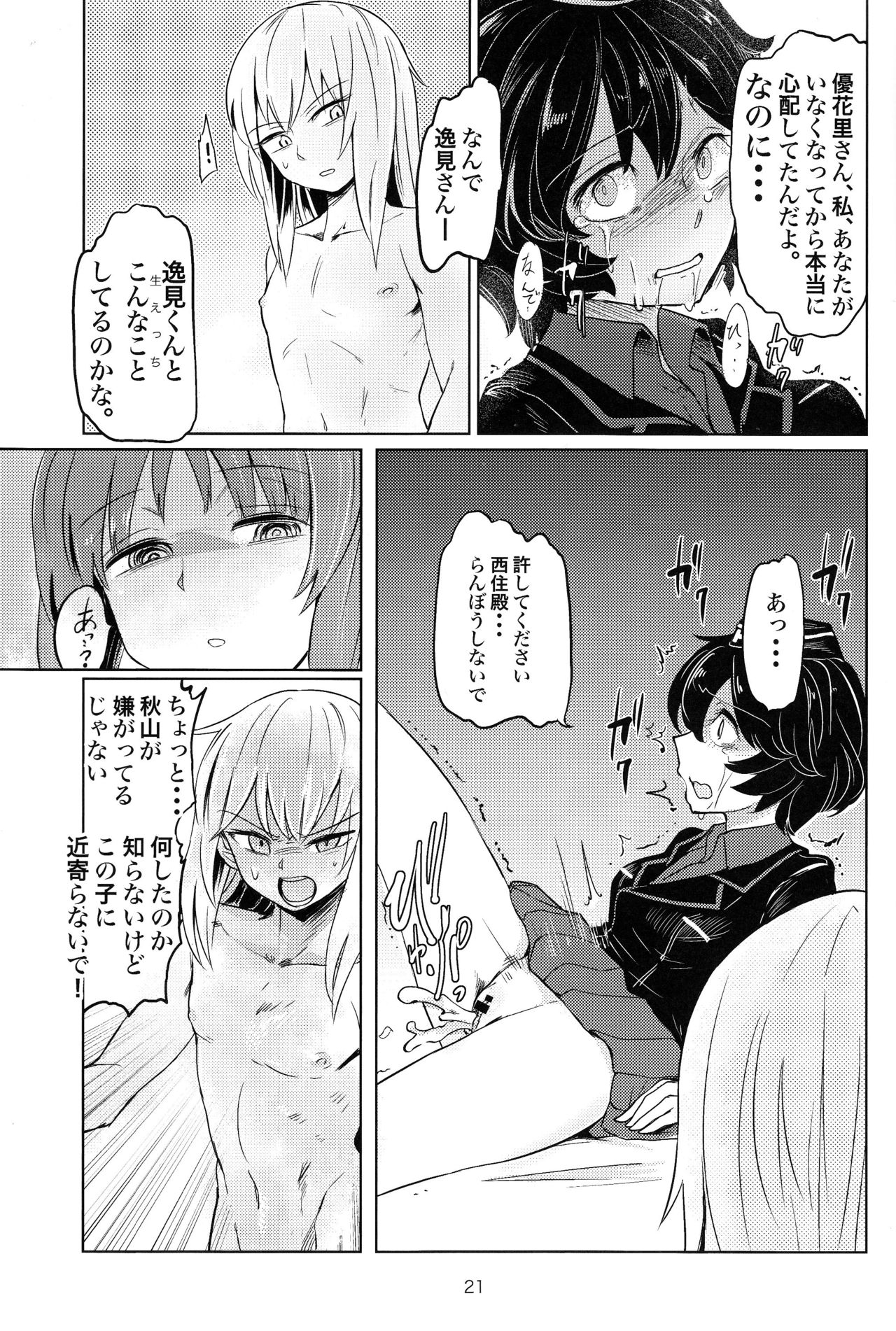 (C90) [焼きたてジャマイカ (あおむし)] 逸見くんと秋山さん (ガールズ&パンツァー)