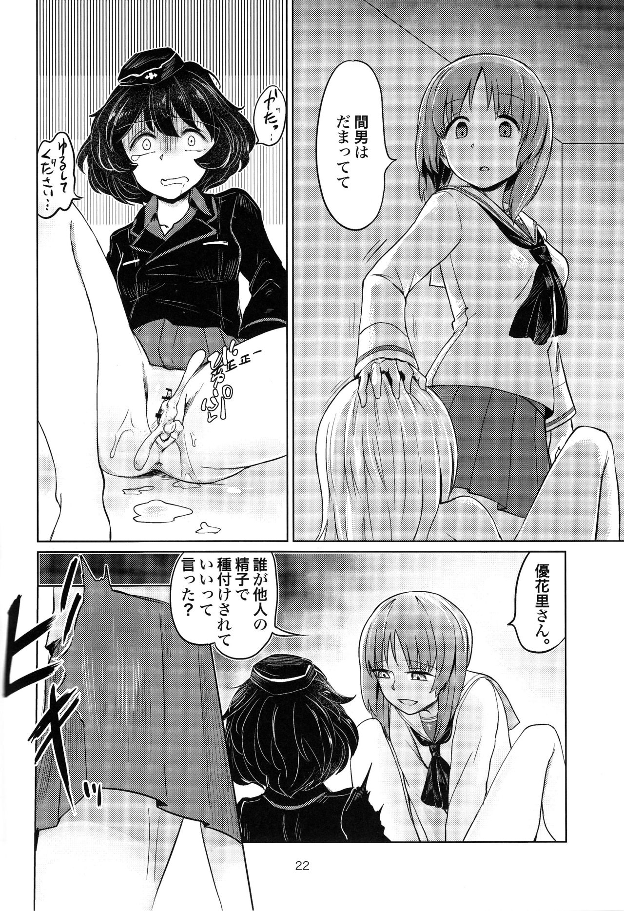 (C90) [焼きたてジャマイカ (あおむし)] 逸見くんと秋山さん (ガールズ&パンツァー)