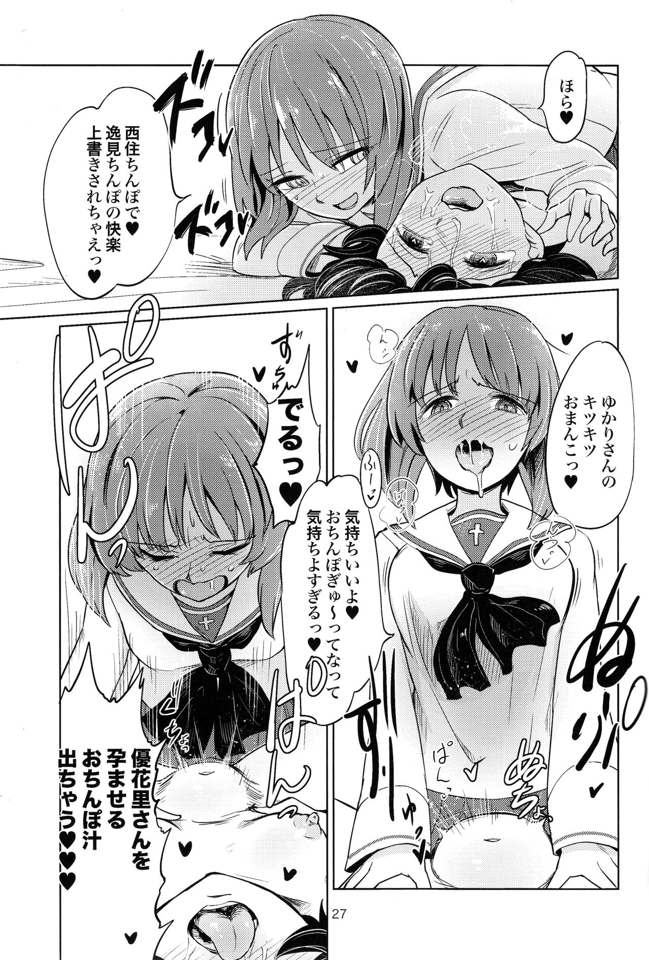 (C90) [焼きたてジャマイカ (あおむし)] 逸見くんと秋山さん (ガールズ&パンツァー)