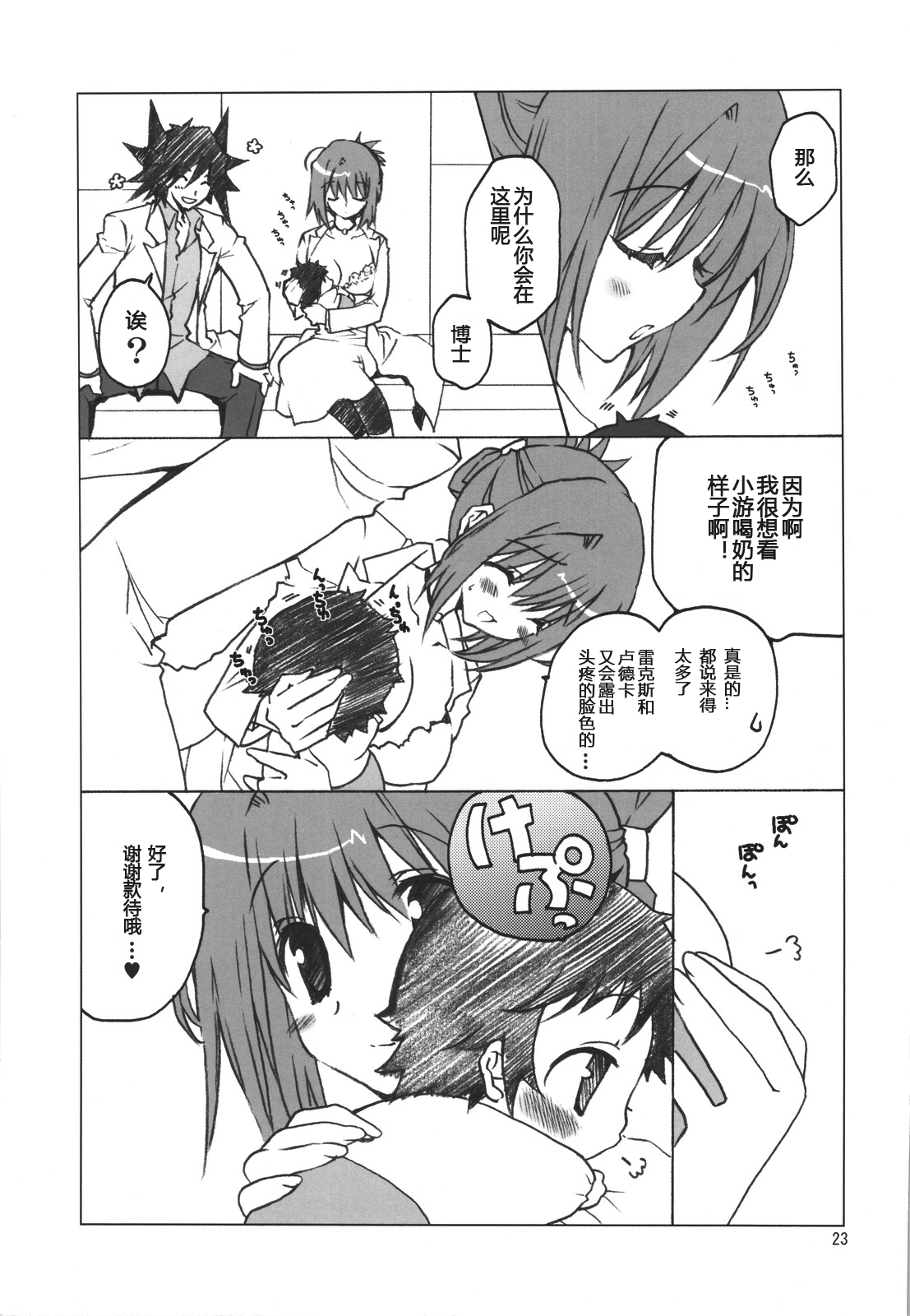 (COMIC1☆4) [高苗床 (高苗京鈴)] 不動さんちのお父さんとお母さん。 (遊☆戯☆王5D's) [中国翻訳]
