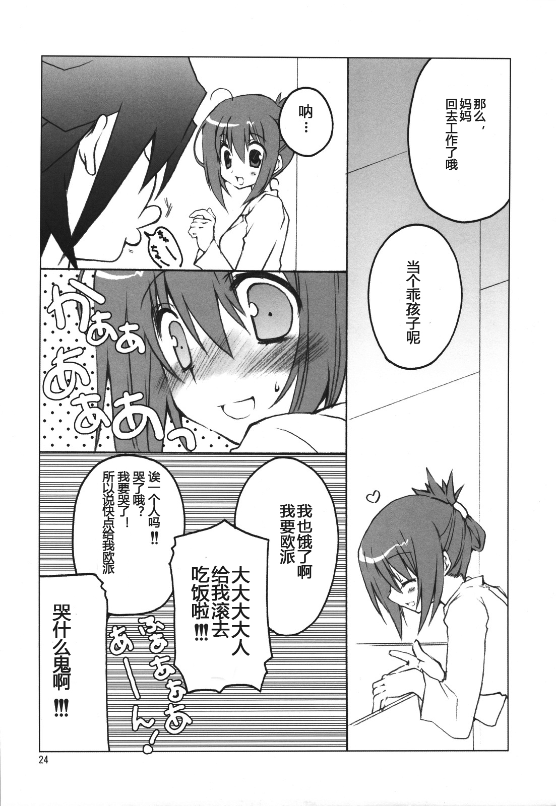 (COMIC1☆4) [高苗床 (高苗京鈴)] 不動さんちのお父さんとお母さん。 (遊☆戯☆王5D's) [中国翻訳]