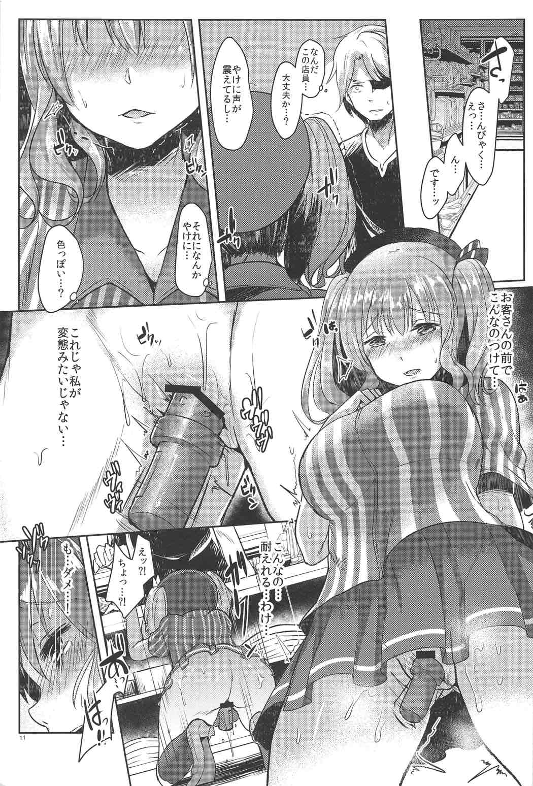 (C91) [空想モノクローム (あび)] 鹿島さん、犯されます (艦隊これくしょん -艦これ-)