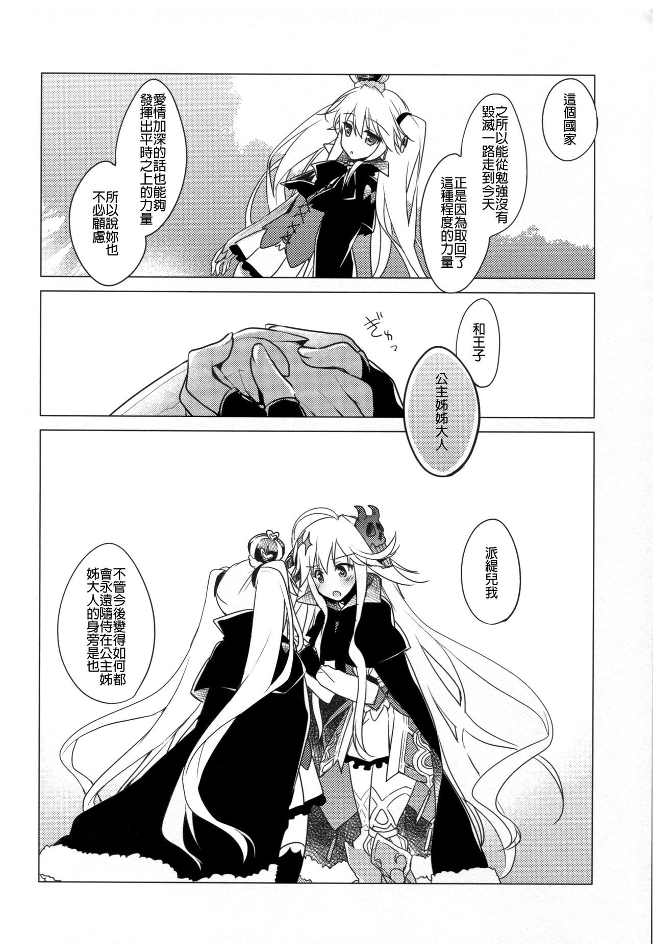 (C89) [FRAC (もとみやみつき)] 千年王国迷妄 (千年戦争アイギス) [中国翻訳]