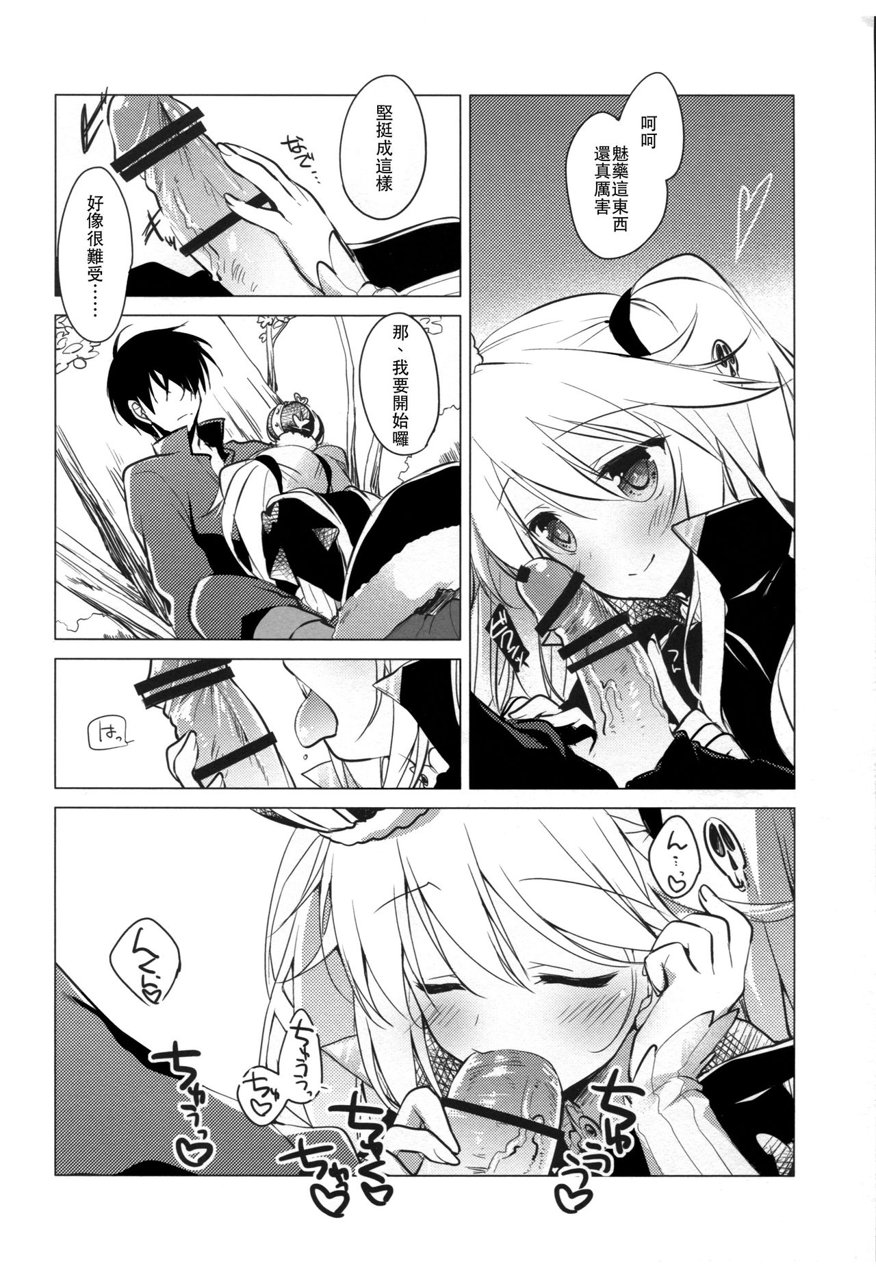 (C89) [FRAC (もとみやみつき)] 千年王国迷妄 (千年戦争アイギス) [中国翻訳]