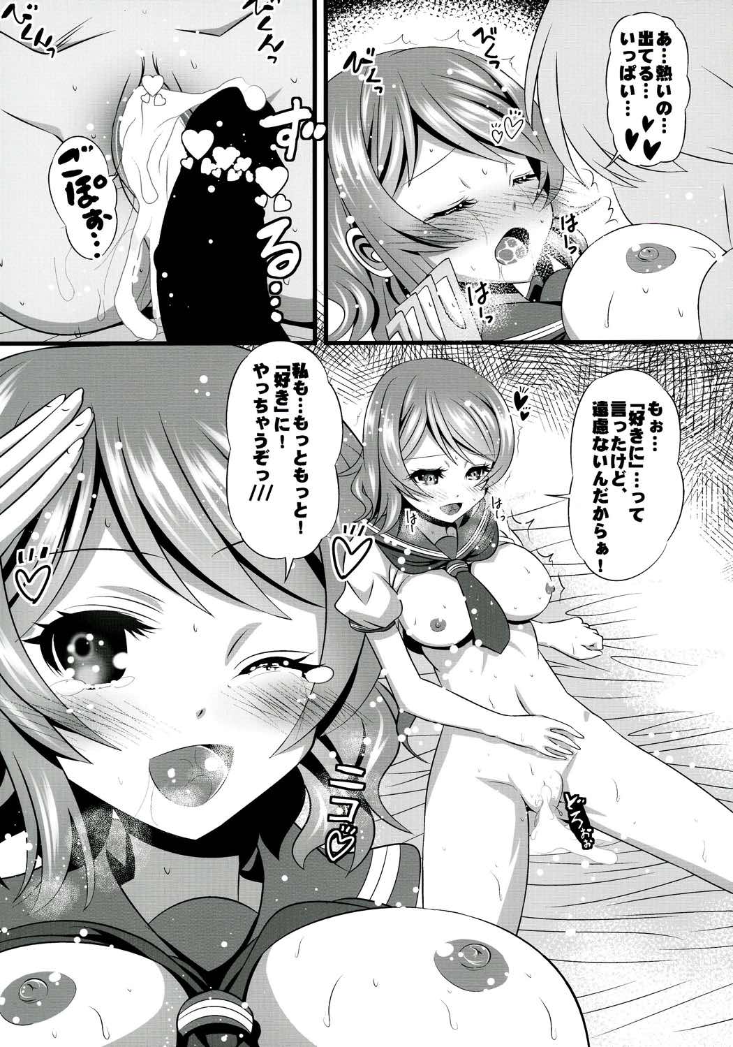 (C91) [恋☆天使同盟 (愛は無敵)] 曜ちゃんと一晩中! (ラブライブ! サンシャイン!!)