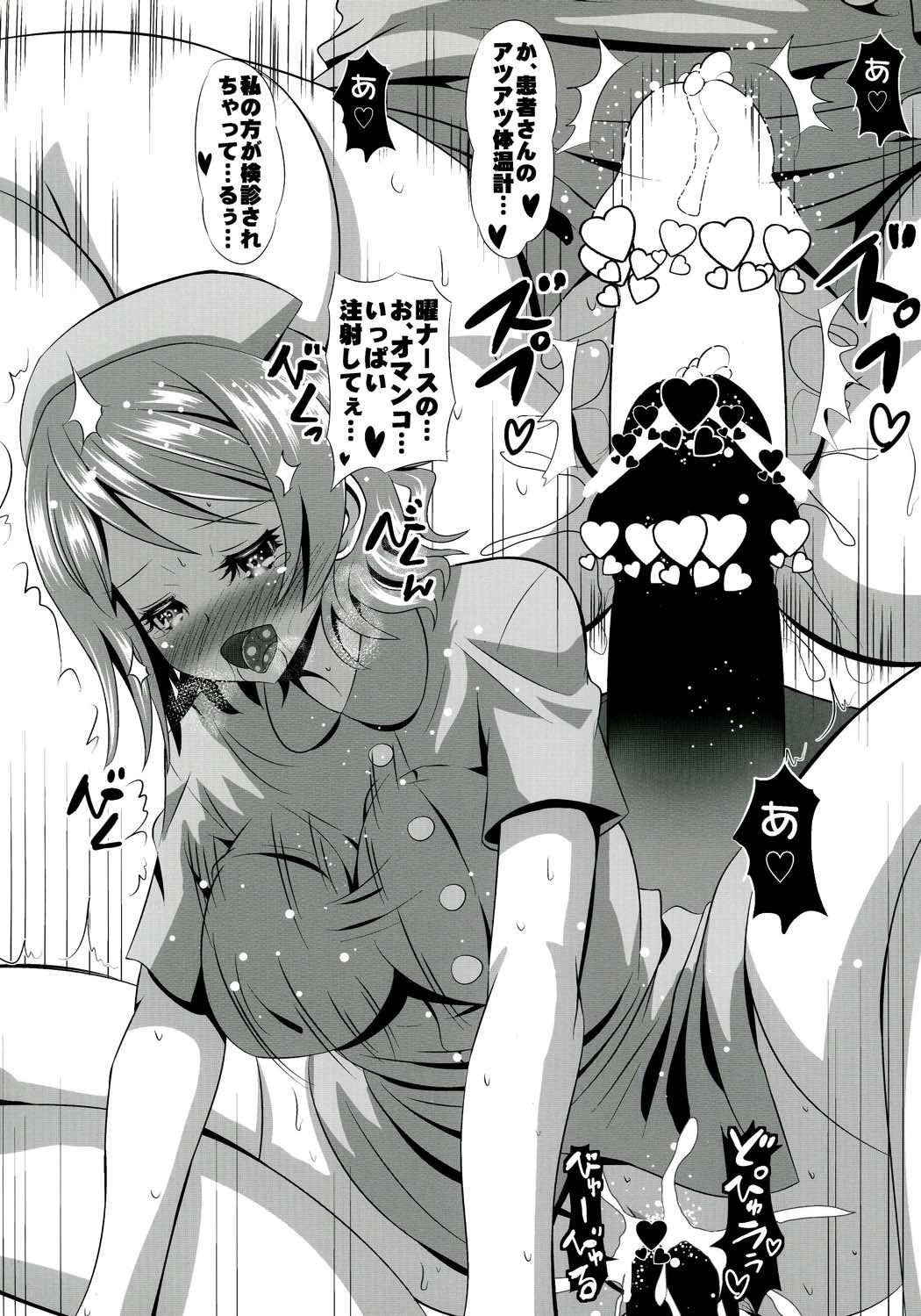 (C91) [恋☆天使同盟 (愛は無敵)] 曜ちゃんと一晩中! (ラブライブ! サンシャイン!!)