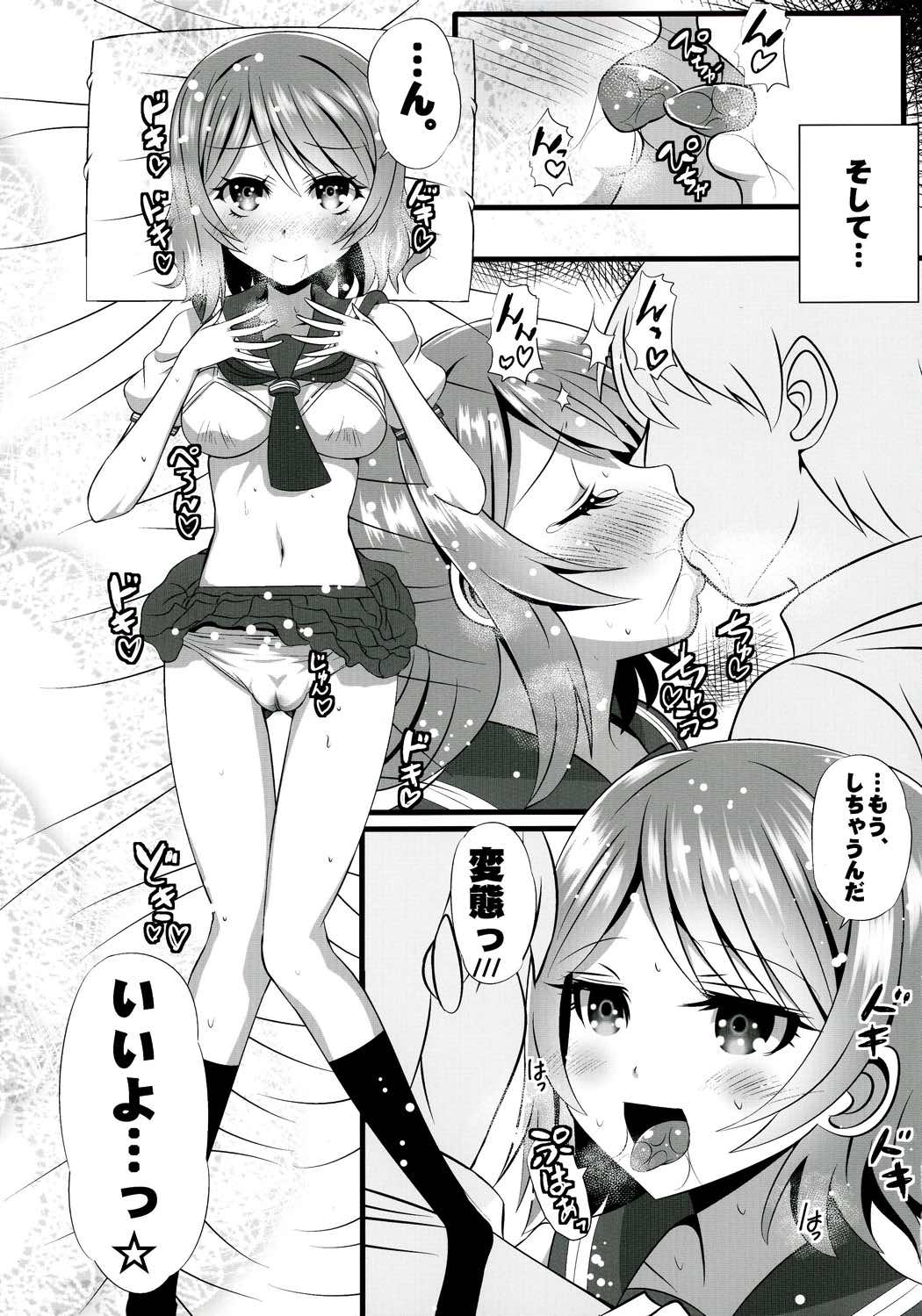 (C91) [恋☆天使同盟 (愛は無敵)] 曜ちゃんと一晩中! (ラブライブ! サンシャイン!!)
