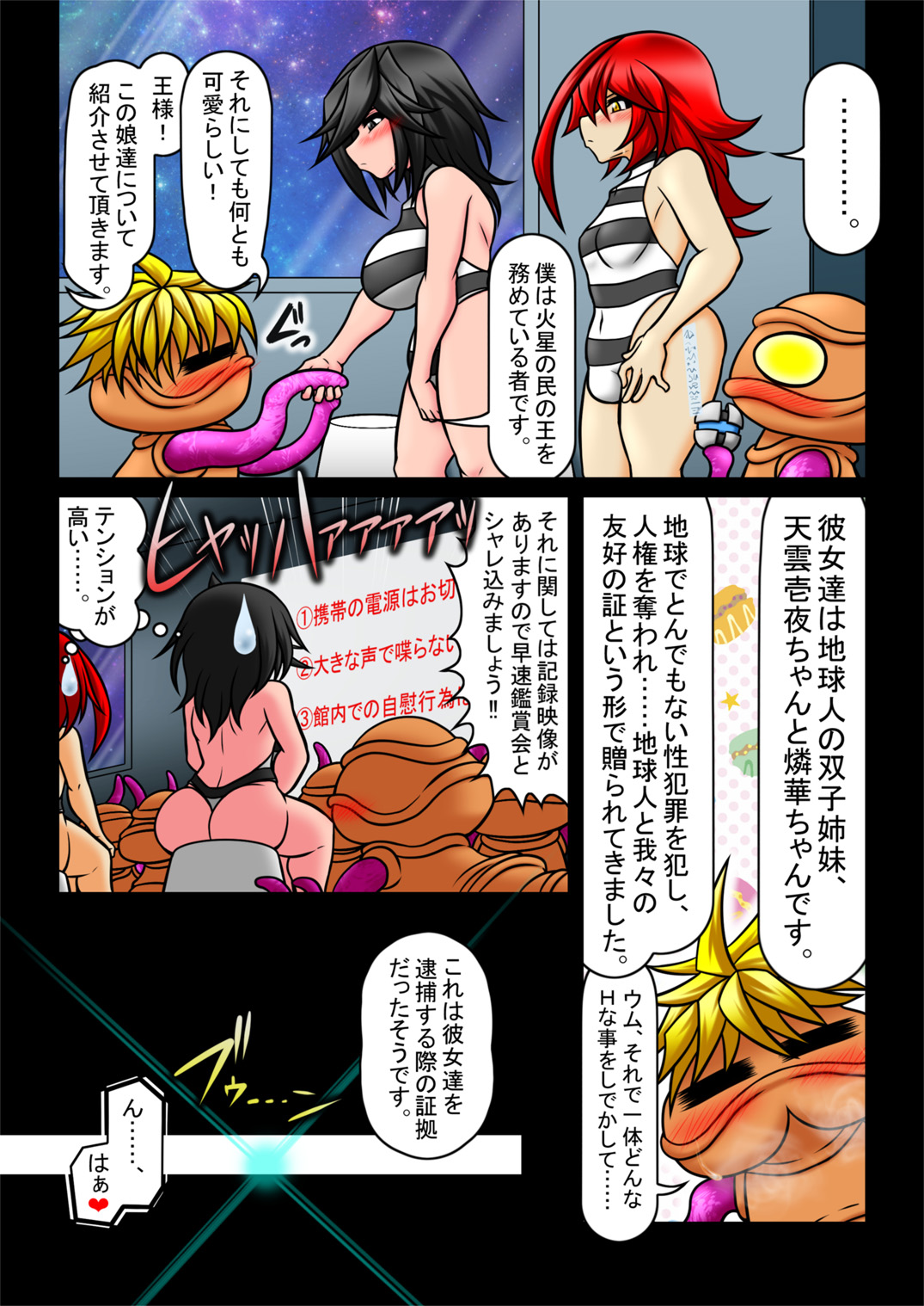 淫獄のオス姉妹 ー尿道封印ー