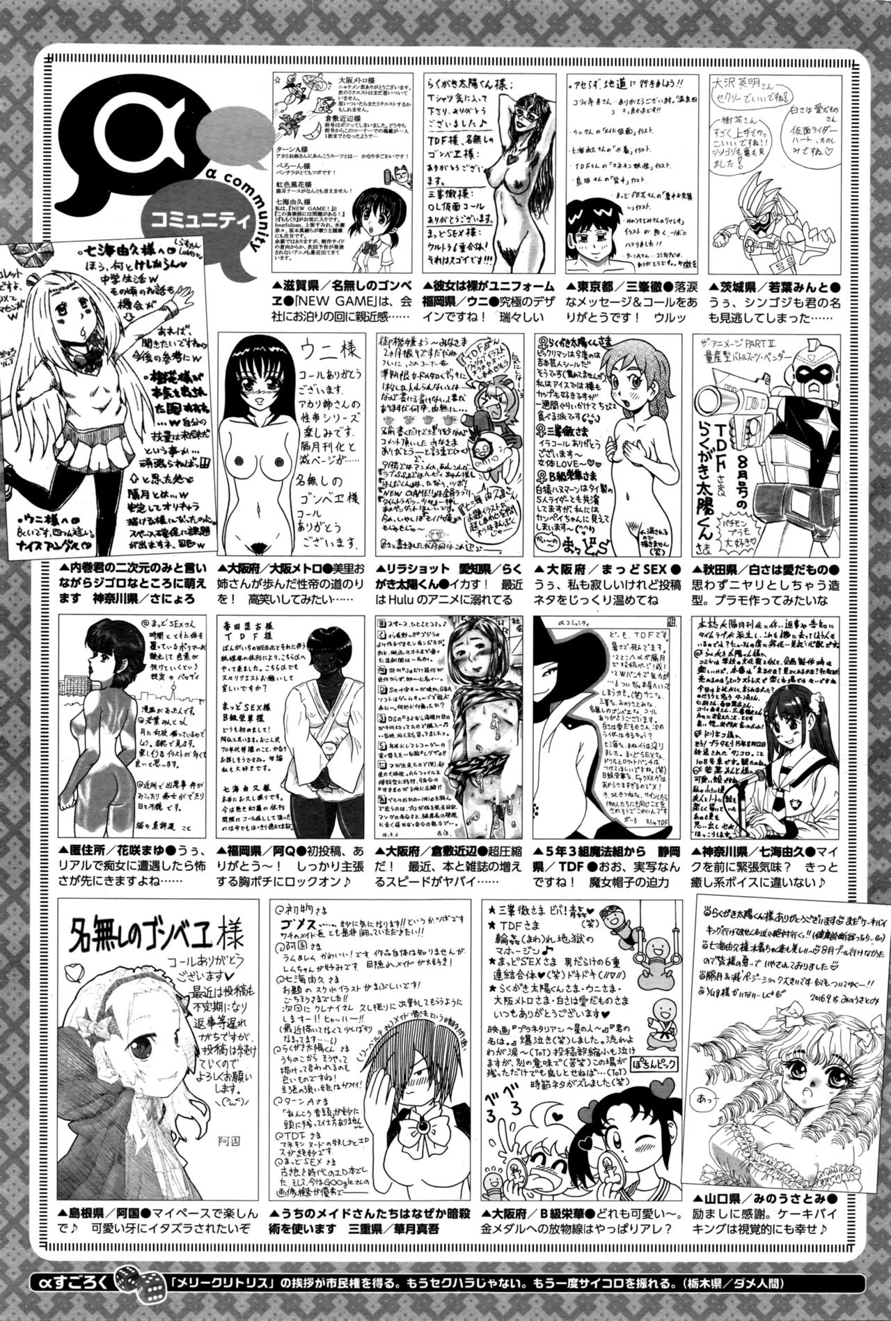 コミックメガストアα 2016年11月号