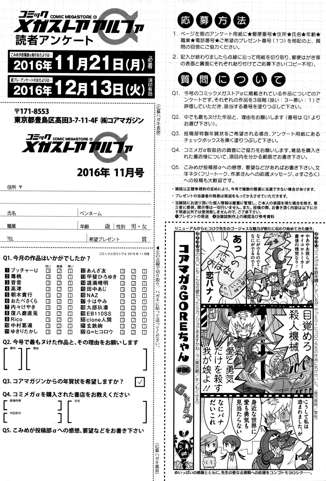 コミックメガストアα 2016年11月号