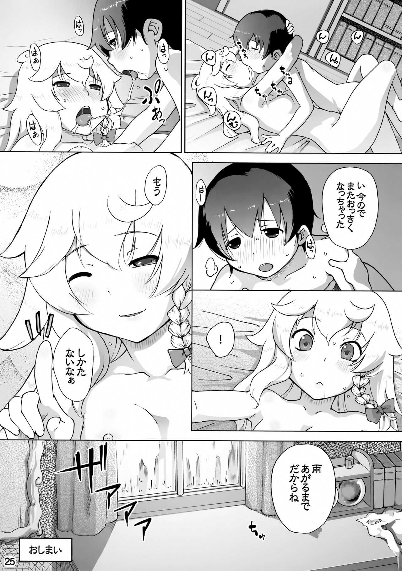(C90) [ももエゴ (けいじえい)] 魔理沙と雨宿り (東方Project)