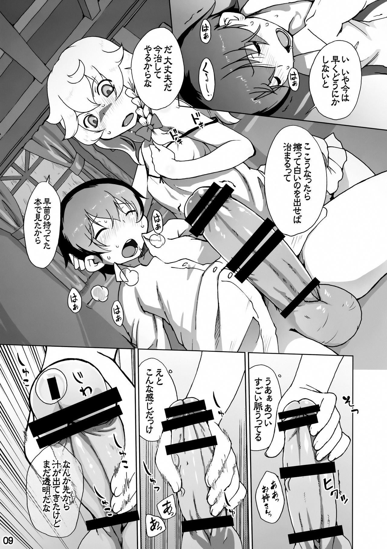 (C90) [ももエゴ (けいじえい)] 魔理沙と雨宿り (東方Project)