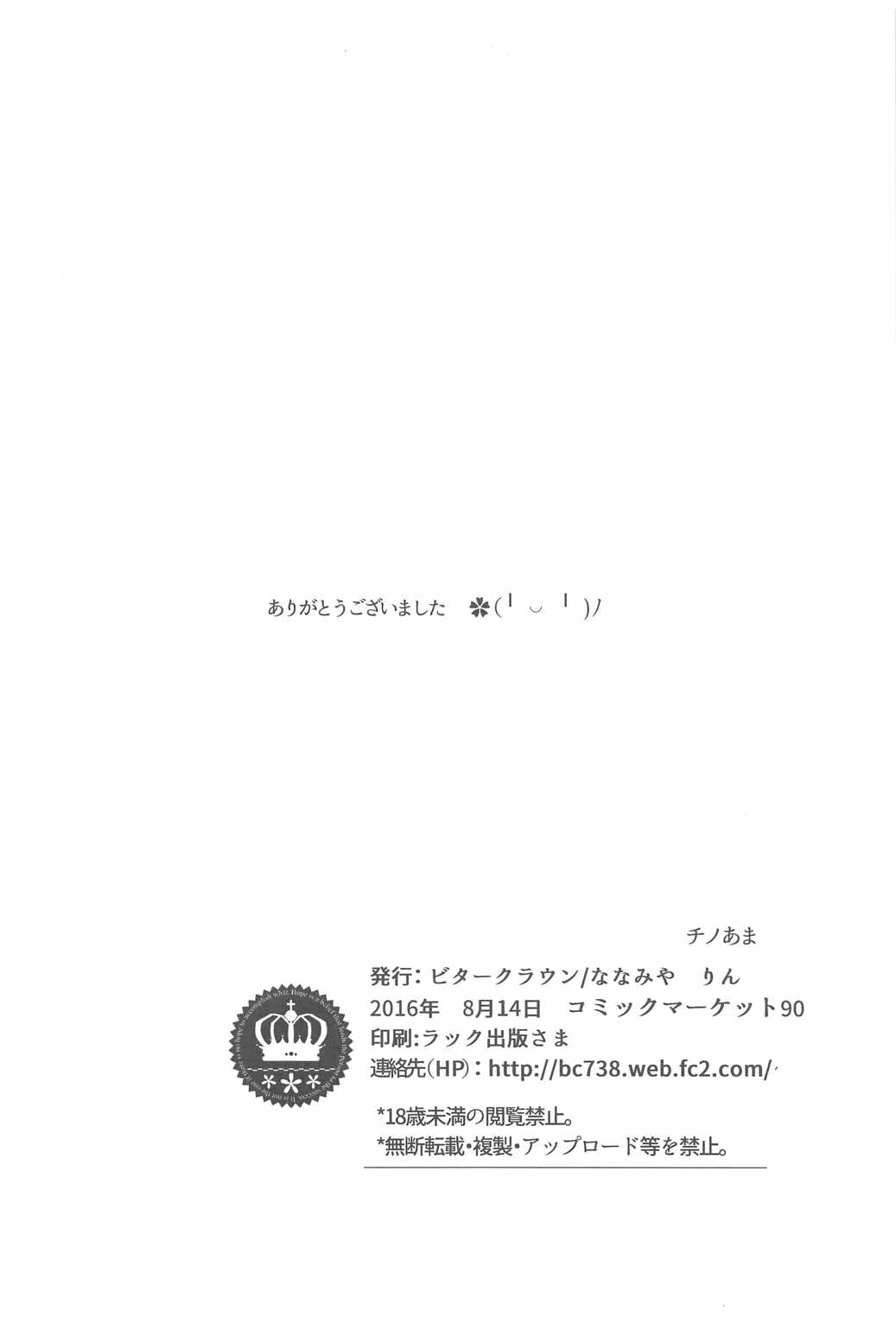 (C90) [ビタークラウン (ななみやりん)] チノあま (ご注文はうさぎですか?)