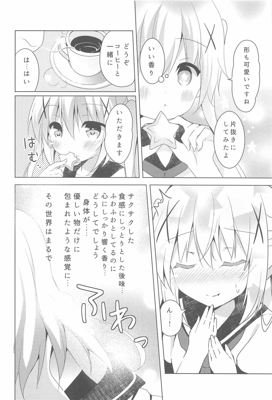 (C90) [ビタークラウン (ななみやりん)] チノあま (ご注文はうさぎですか?)