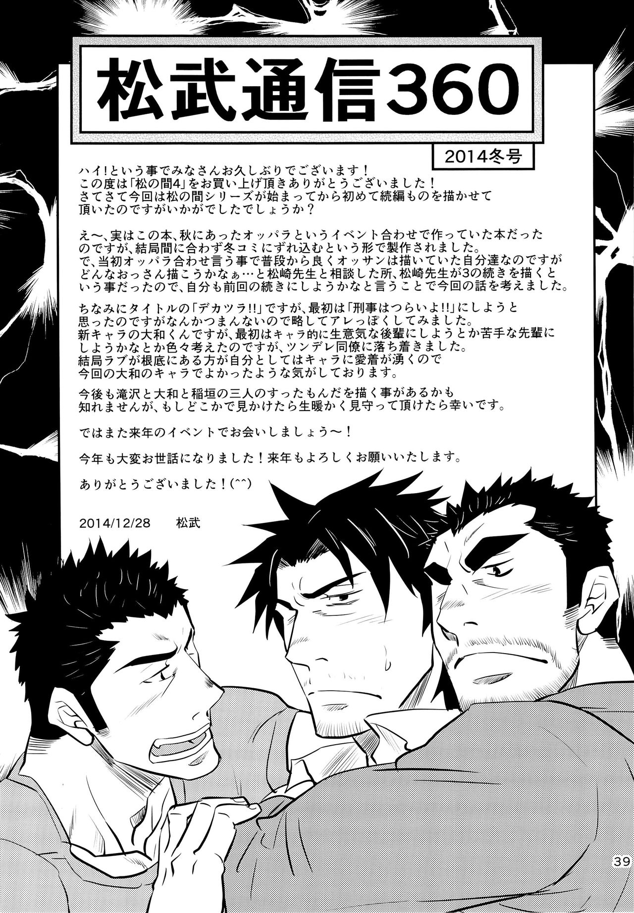 (C87) [マサムネコキチ (松武、松崎司)] 松の間4 [英訳]